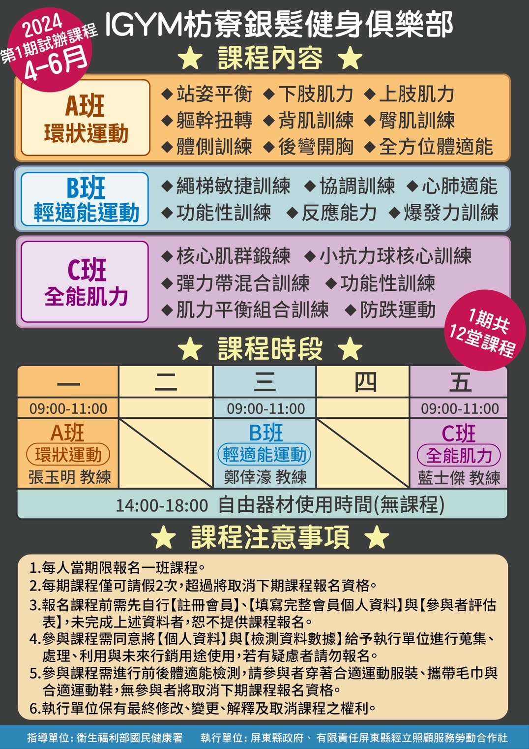 IGYM枋寮銀髮健身俱樂部