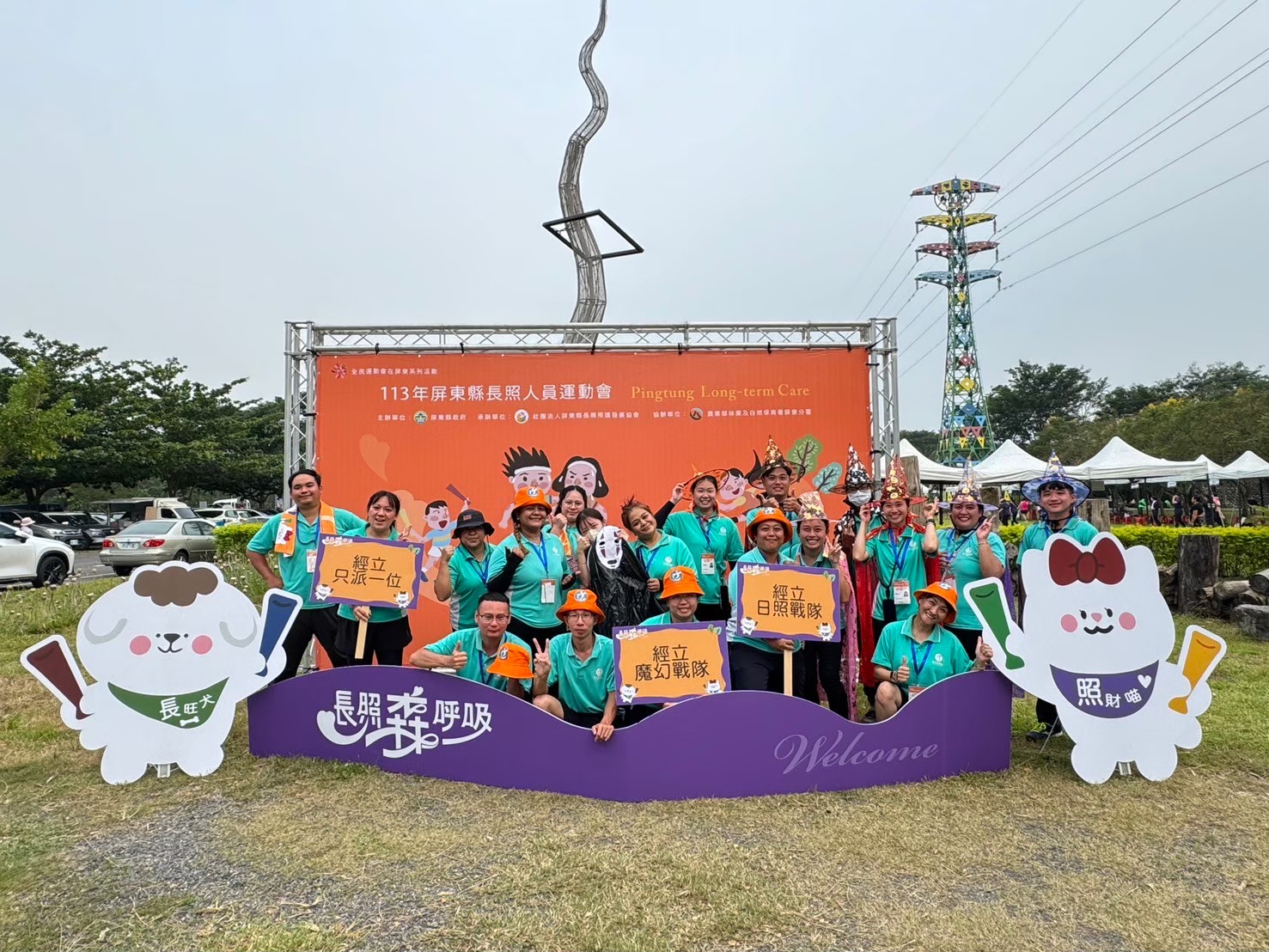 113年長照人員運動會